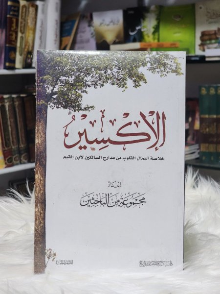 الاكسير