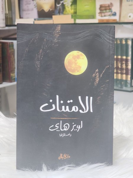 الامتنان