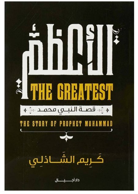 الأعظم