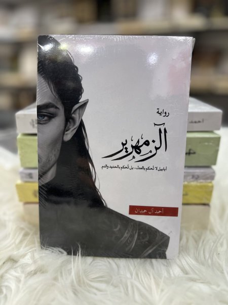 الزمهرير