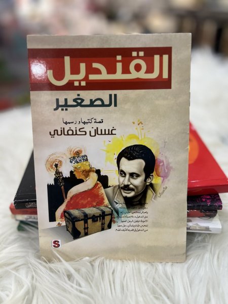 القنديل الصغير