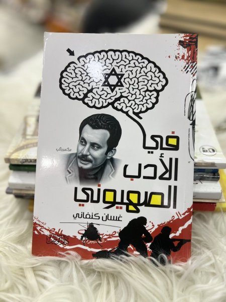 في الأدب الصهيوني