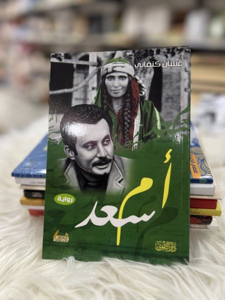 ام سعد