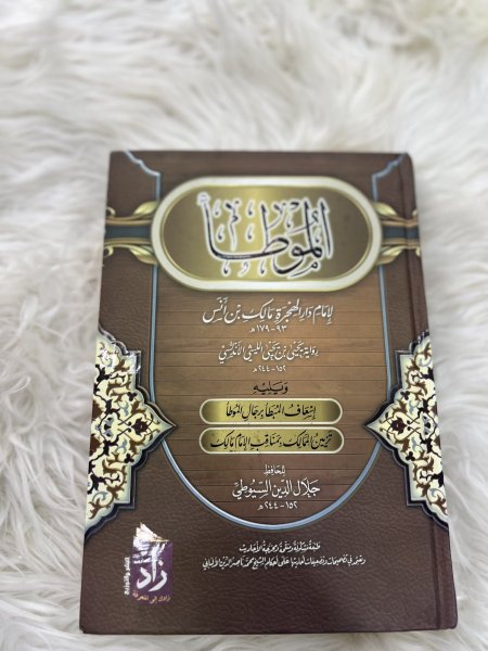 الموطأ