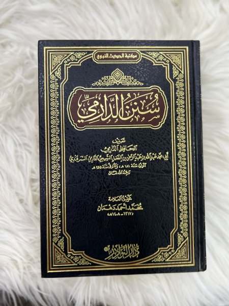 سنن الدارمي
