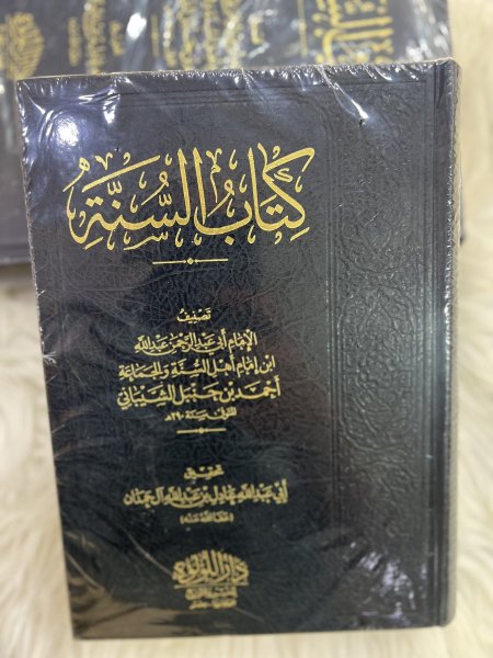 كتاب السنة