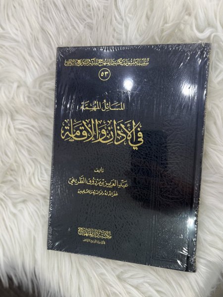 المسائل المهمة في الاذان والإقامة