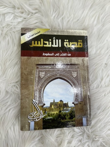 قصة الاندلس