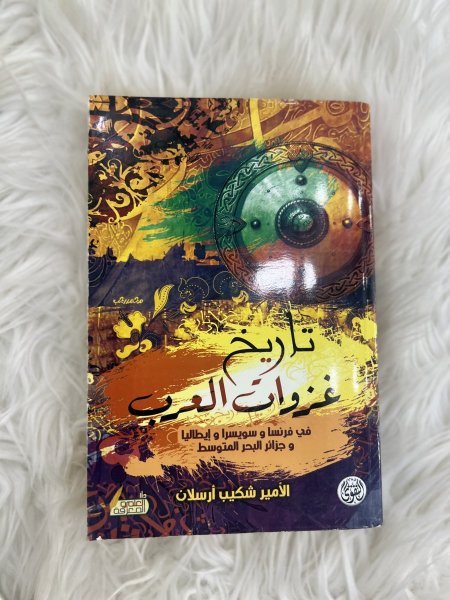 تاريخ غزوات العرب