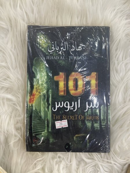 101 سر آريوس
