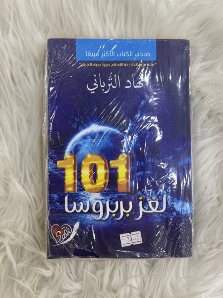 101 لغز بربروسا