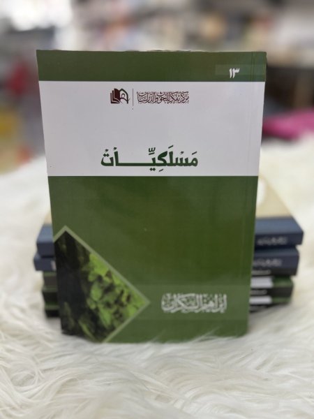 مسكليات