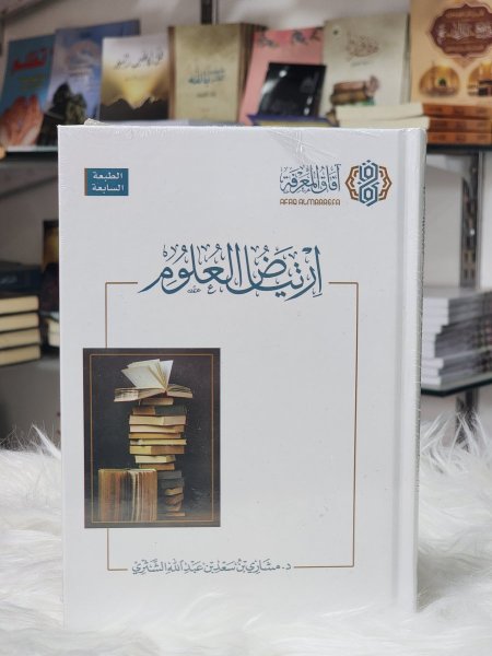 ارتياض العلوم