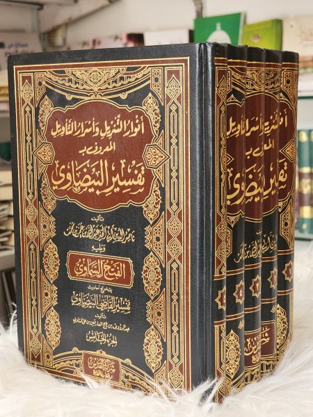 تفسير البيضاوي