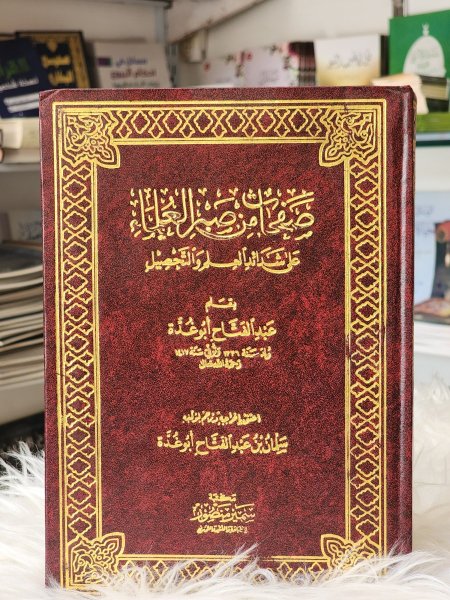 صفحات من صبر العلماء على شدائد العلم والتحصيل