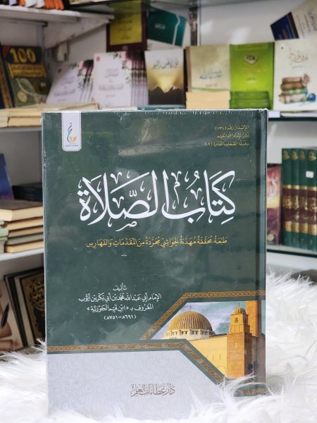 كتاب الصلاة