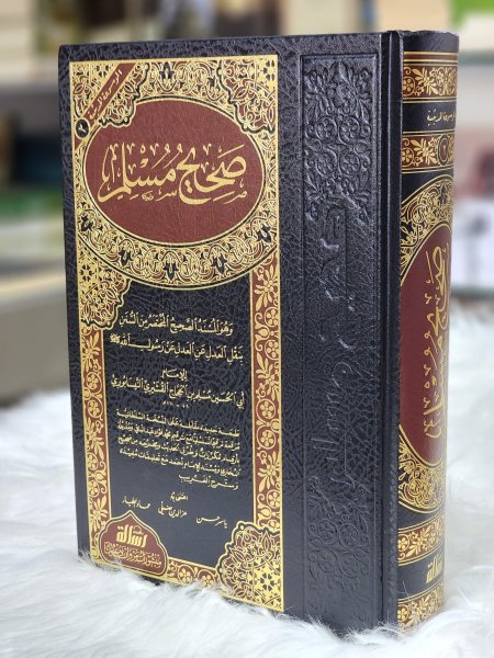 صحيح مسلم