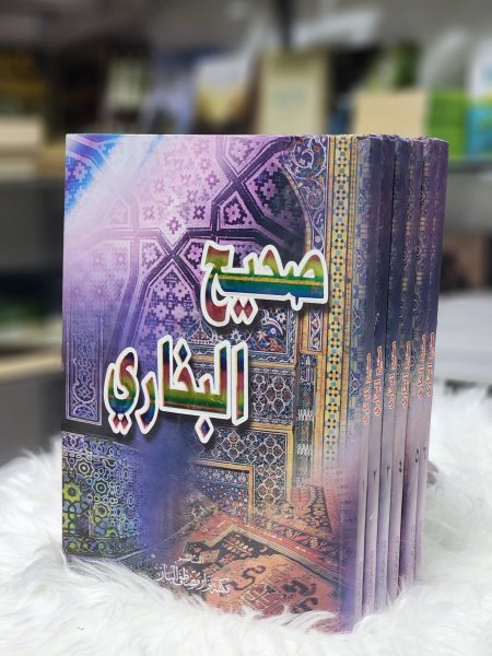 صحيح البخاري