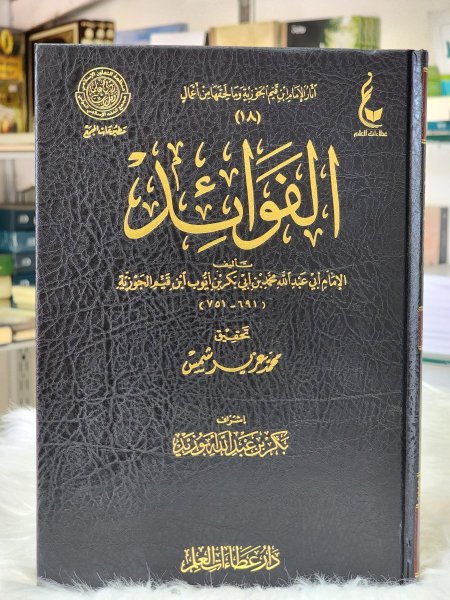 الفوائد