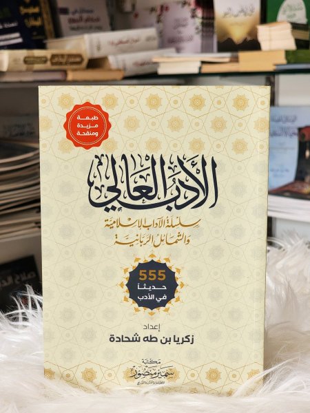 الادب العالي