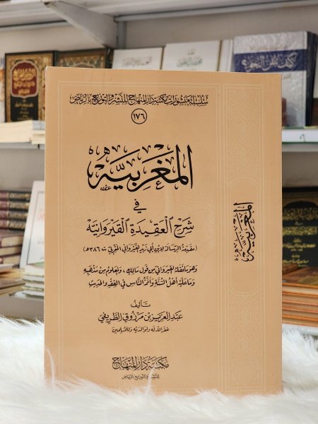 المغربية