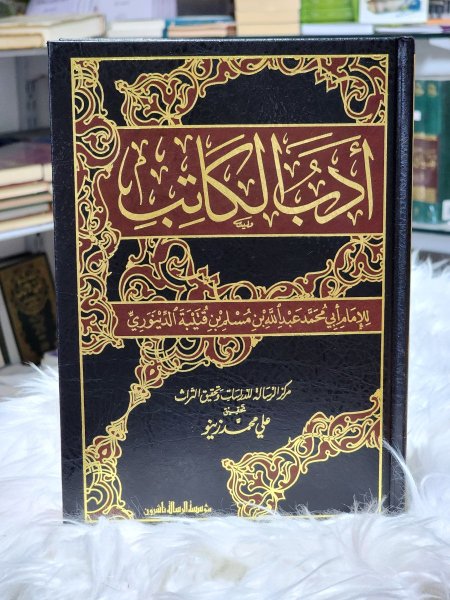 ادب الكاتب