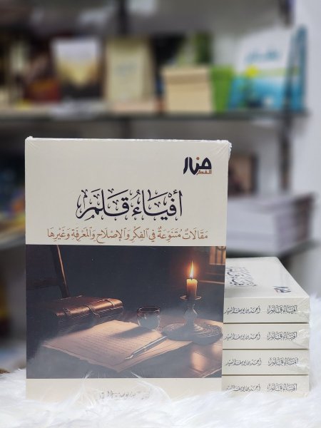 افياء قلم