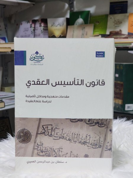 قانون التاسيس العقدي