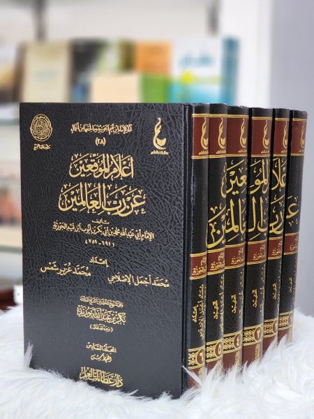 اعلام الموقعين عن رب العالمين