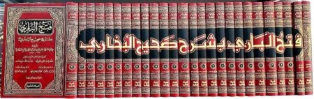 فتح الباري بشرح صحيح البخاري