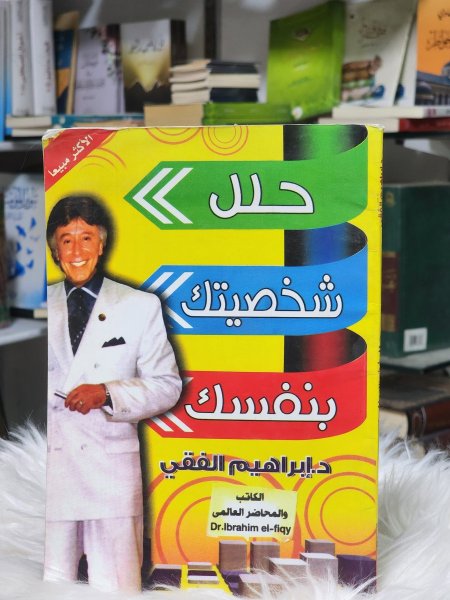 حلل شخصيتك بنفسك