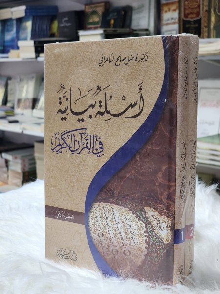 اسئلة بيانية في القران الكريم