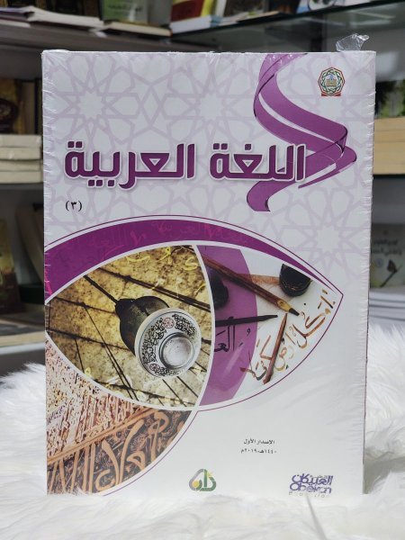 كتب اكاديمية زاد المسوى الثالث