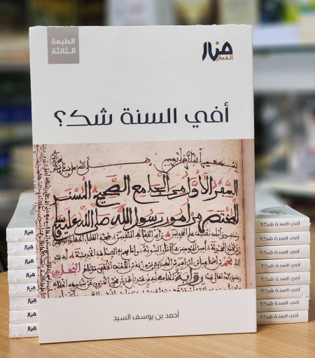 افي السنة شك؟