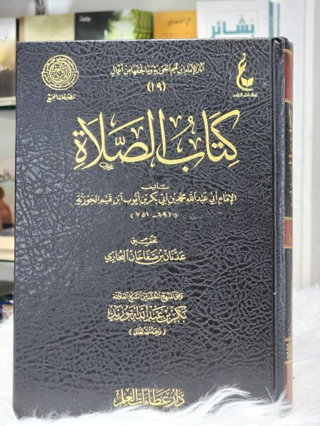 كتاب الصلاة