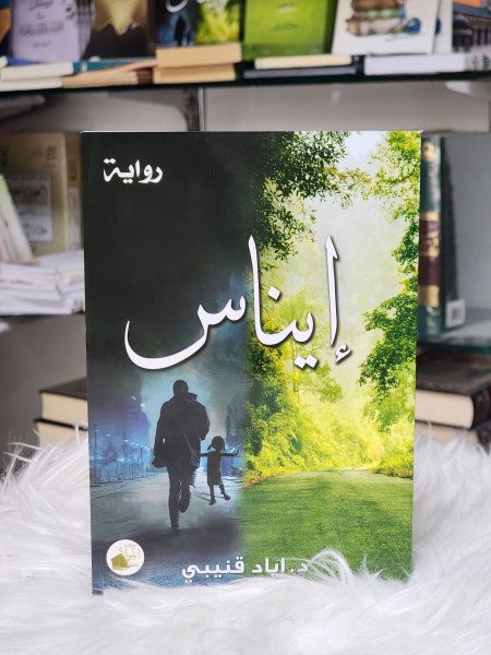 ايناس