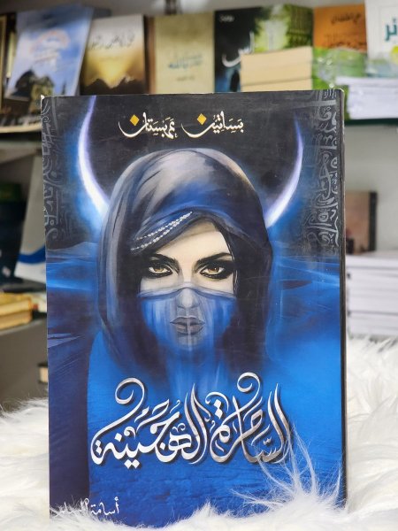 الساحرة الهجينة