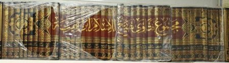 مجموع فتاوى شيخ الاسلام ابن تيمية