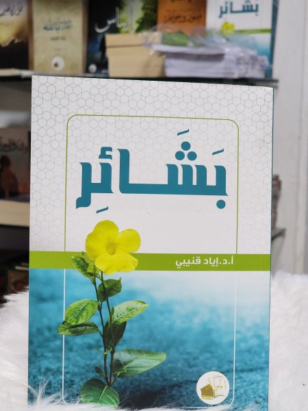 بشائر